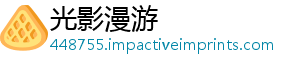 光影漫游